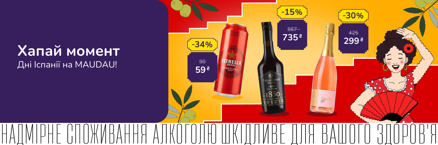 Хапай момент! Дня Іспанії на MAUDAU!