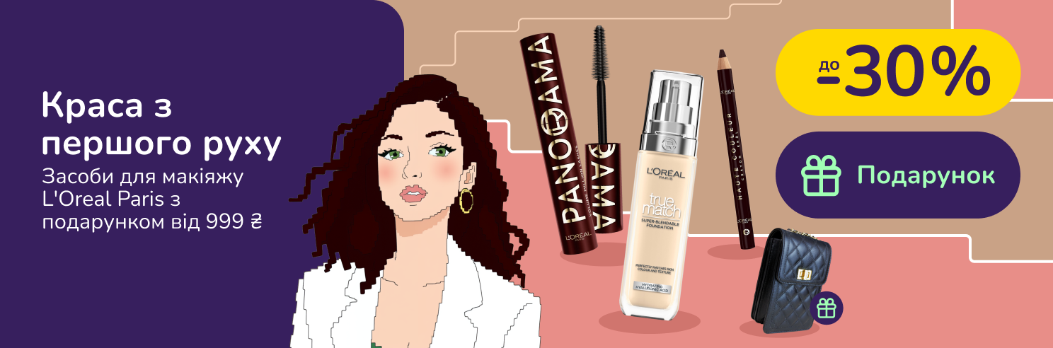 Подарунок при покупці декоративної косметики L'oreal Paris від 999 грн