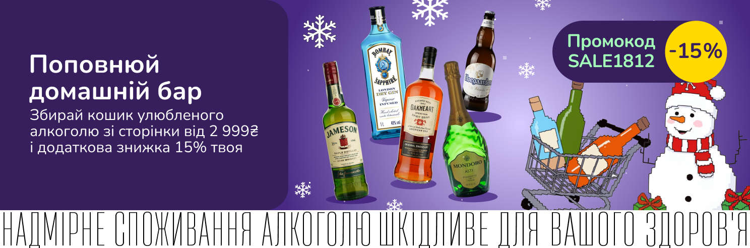 Барний мікс: поповнюй домашній бар вигідно