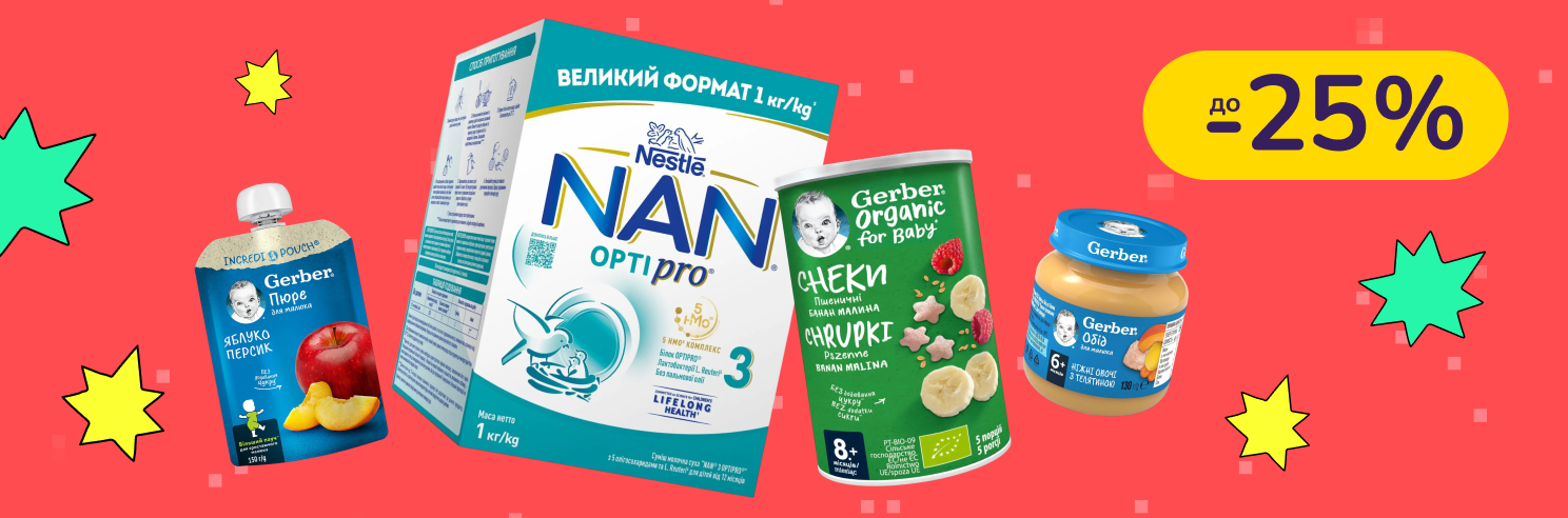 До -25% на дитяче харчування Gerber, NAN, Nestogen