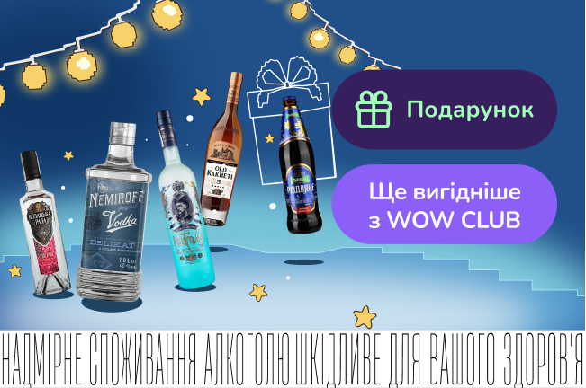 Міцний алкоголь з різдвяним післясмаком в подарунок