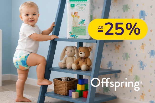 До - 25% на підгузки-трусики Offspring