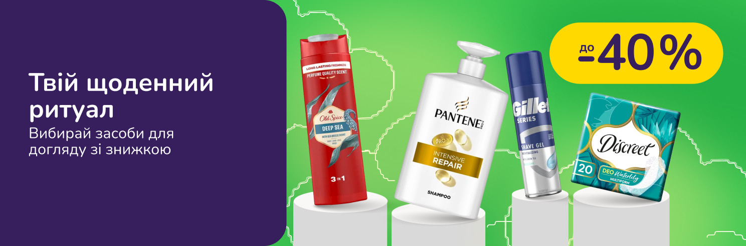 До -40% на уход Gillette, Pantene, Oral-B, Head & Shoulders, Always и др