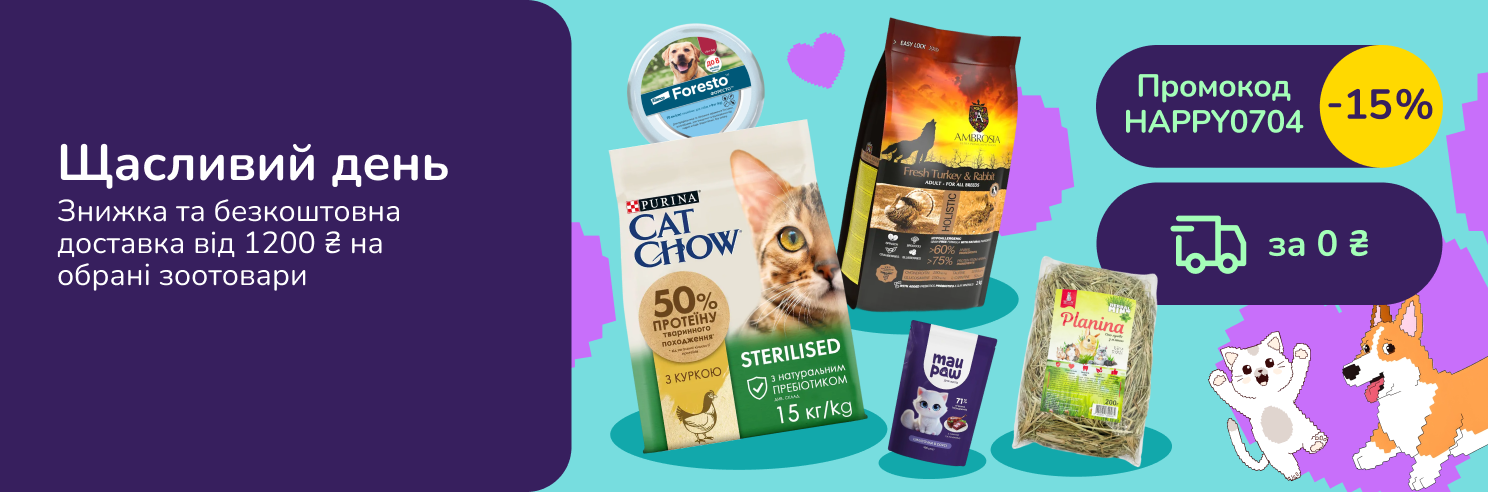 Щасливий день! Активуй звіркод! Вигода вже зараз! -15% від 1200 грн