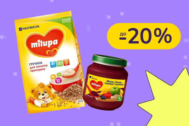 До -20% на дитяче харчування Milupa, Nutrilon