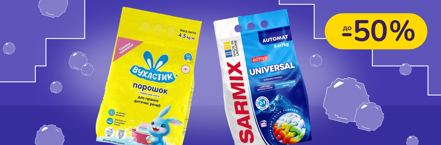 До -50% на побутову хімію Вухастик, Sarmix, iFresh та інші