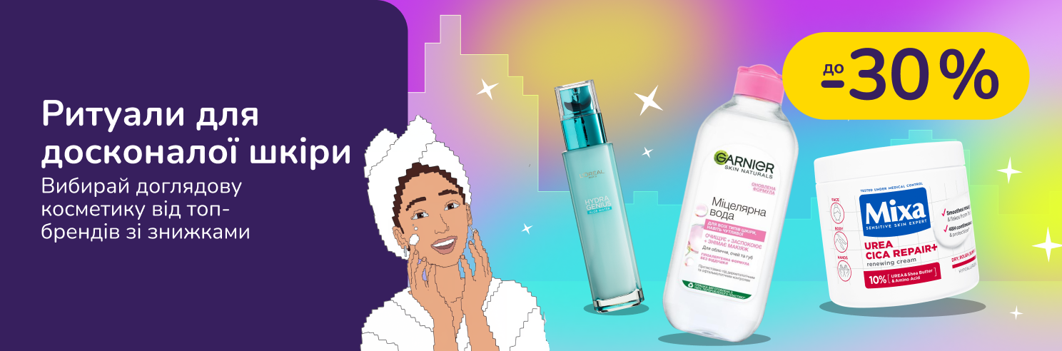 Вибирай бестселери засобів для шкіри