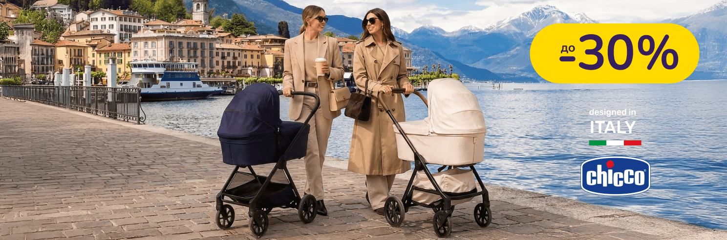 До -30% на коляски 2 в 1 Chicco
