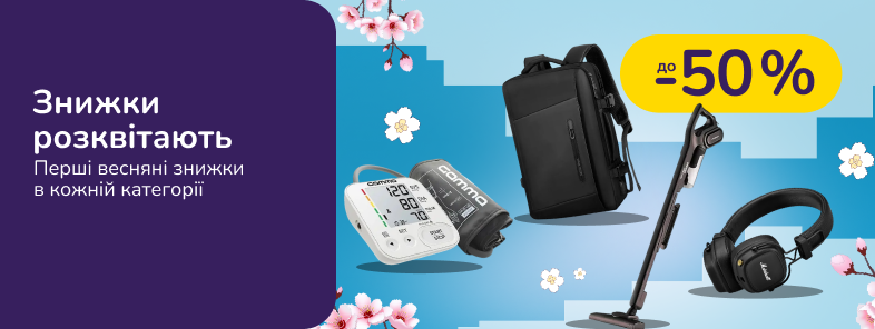 Знижки розквітають