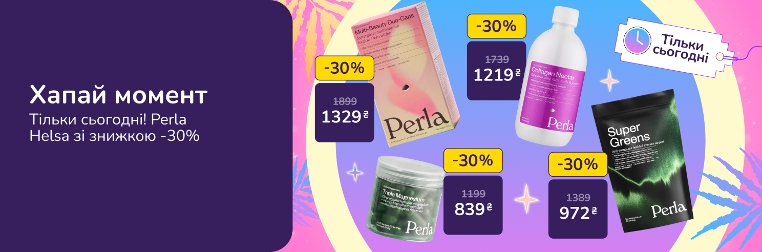 Хапай момент! Тільки сьогодні Perla Helsa зі знижкою -30%