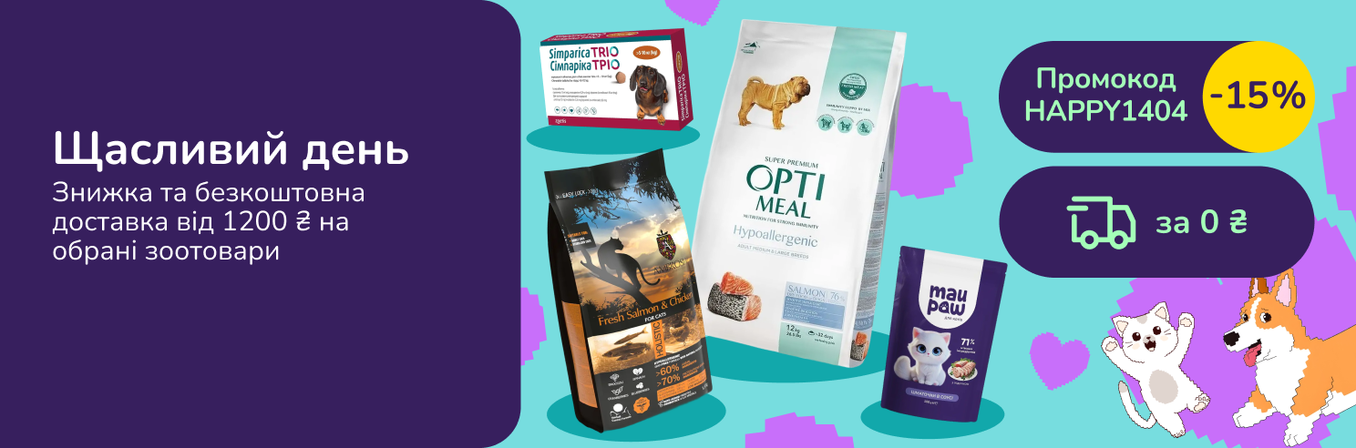 Щасливий день! Активуй звіркод! Вигода вже зараз! -15% від 1200 грн