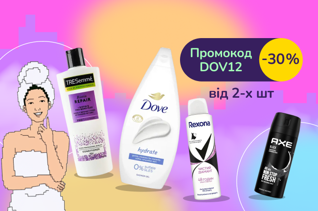 З промокодом DOV12 знижка 30% на вибрані бренди догляду за тілом та волоссям