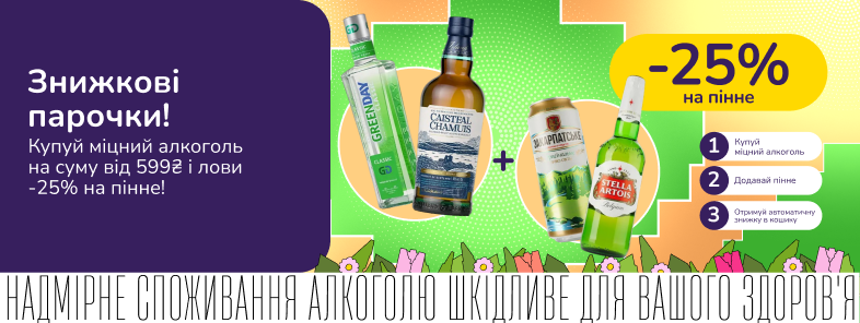 Знижкові парочки: вигідне комбо!