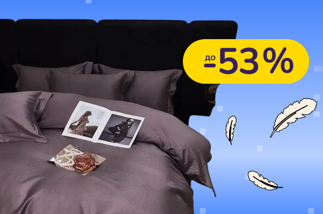 До -53% на текстиль для дому SOHO