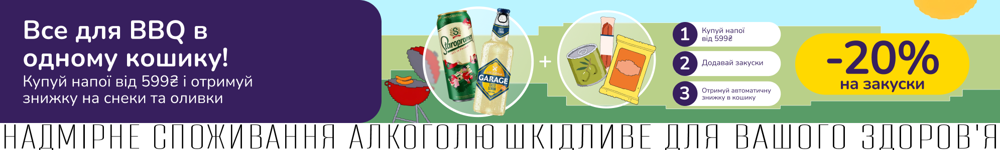 Знижкові парочки: BBQ Party