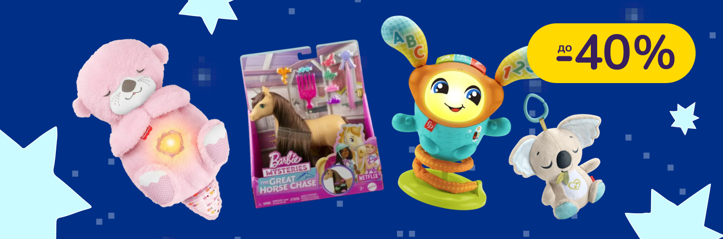 До -40% на іграшки Fisher-Price, Hot Wheels, Barbie, Uno, Matchbox