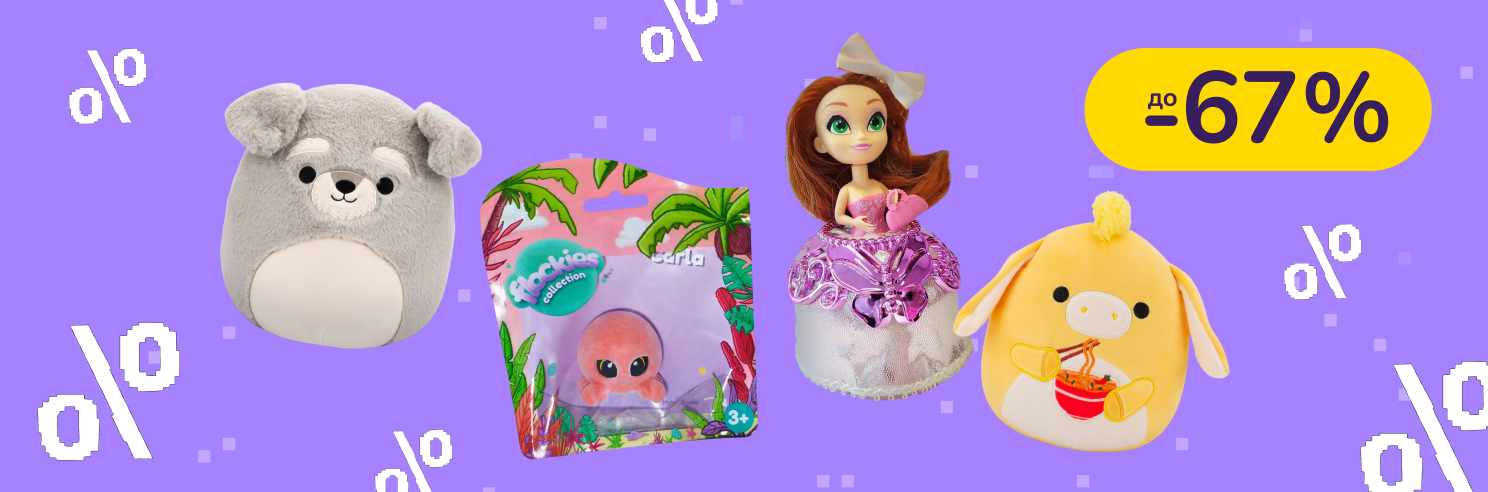 До -67% на іграшки Funko, #sbabam, L.O.L. Surprise