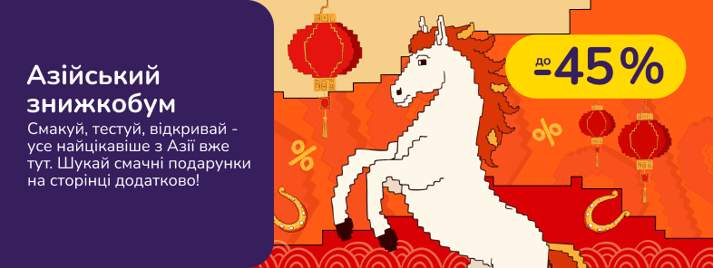 Азиатский скидкобум – дегустируй новые вкусы!