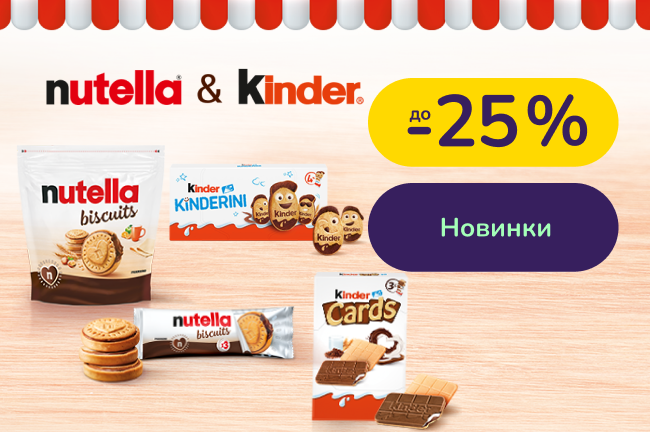Спробуй новинку! Вибирай Nutella Biscuits зі знижкою