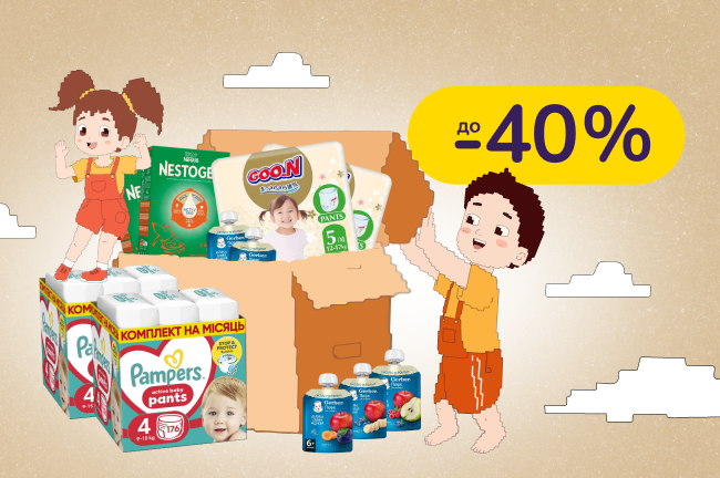 Запасайся самым важным. Покупай выгодно детское питание и подгузники в больших упаковках