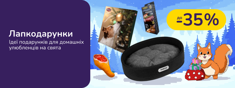 Лапкодарунок: ідеї подарунків хвостатим
