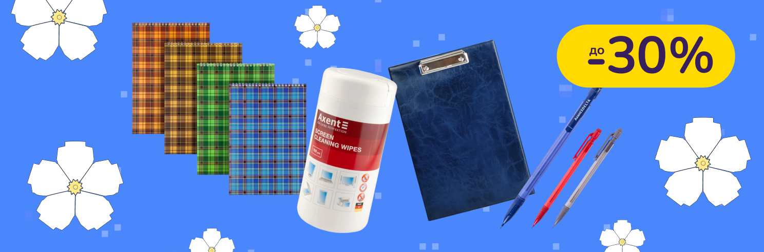 До -30% на канцтовари Axent