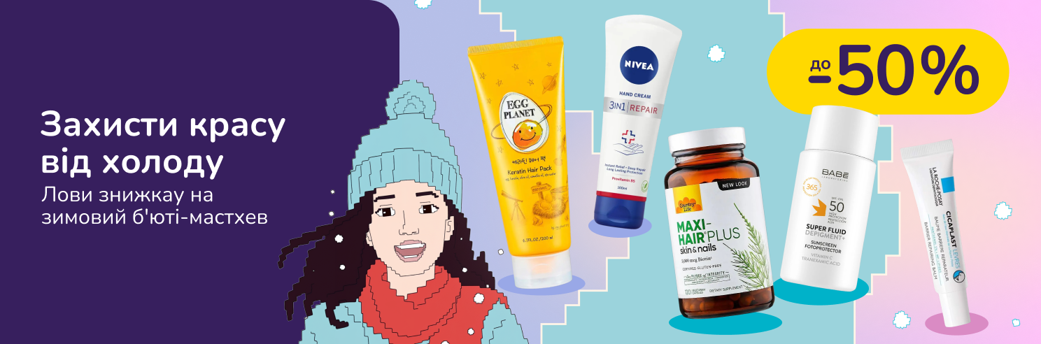 Защитии красоту от холода