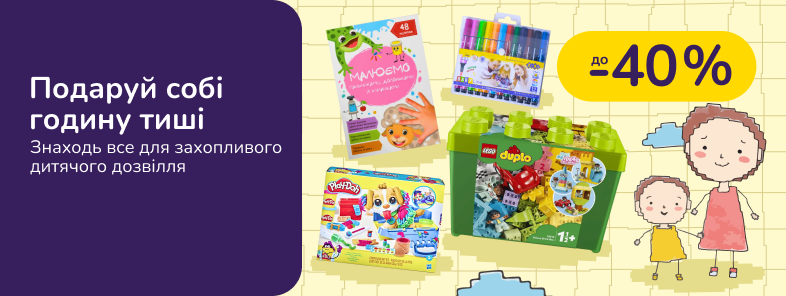 Подари себе час тишины. Найди все для увлекательного детского досуга