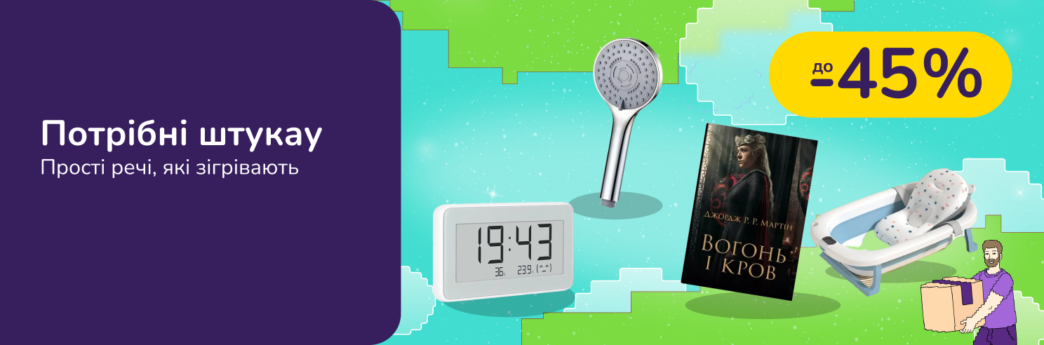 Потрібні штукау