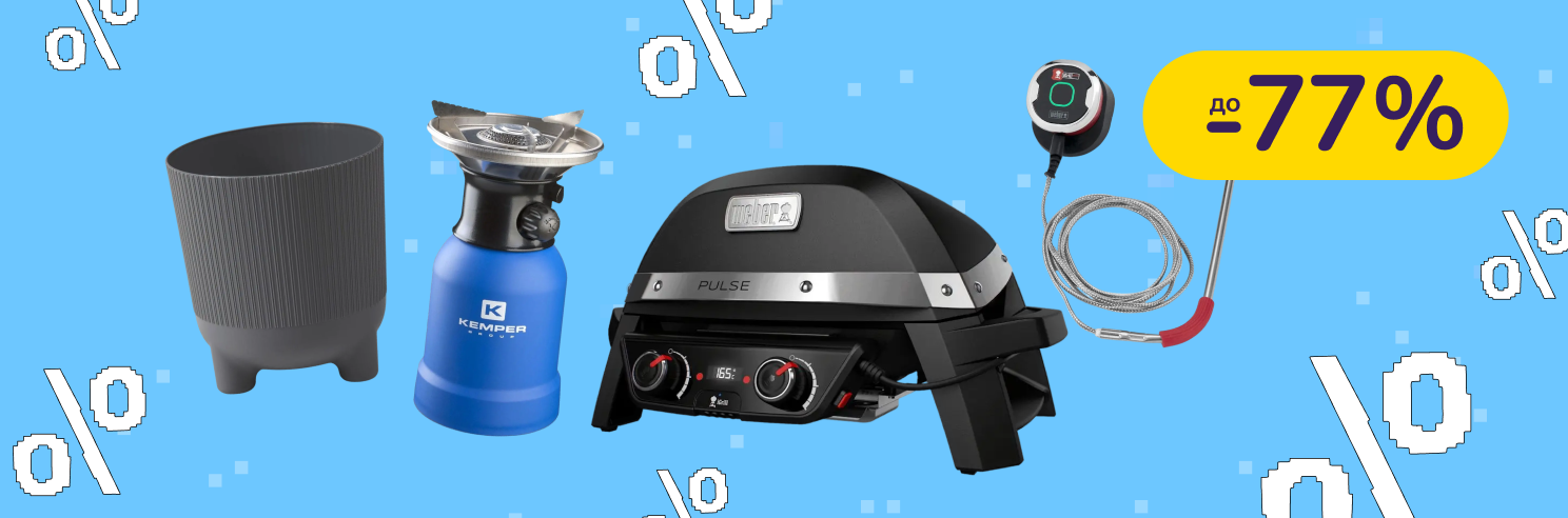 До -77% на товари для дому та дачі Edelman, Lechuza, Weber