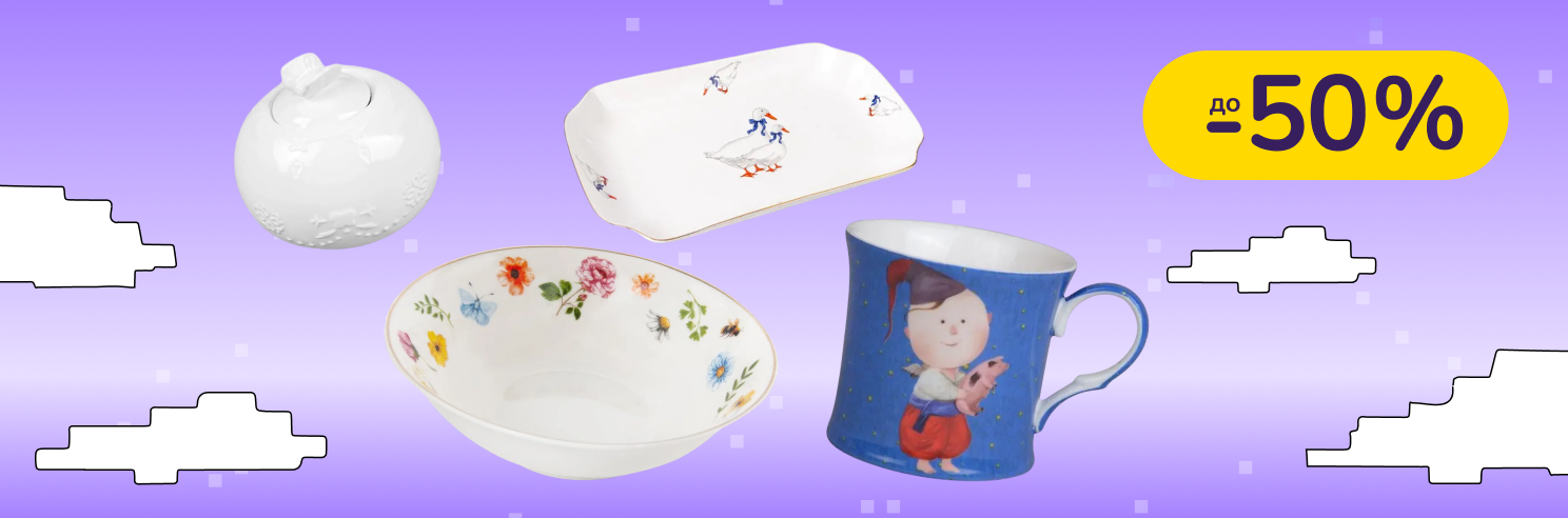 До -50% на посуд Lefard