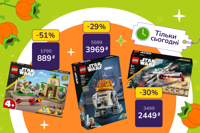 Хапай момент! Тільки сьогодні! Поринь у світ Star Wars разом із LEGO! Акція діє 29.09.2026.