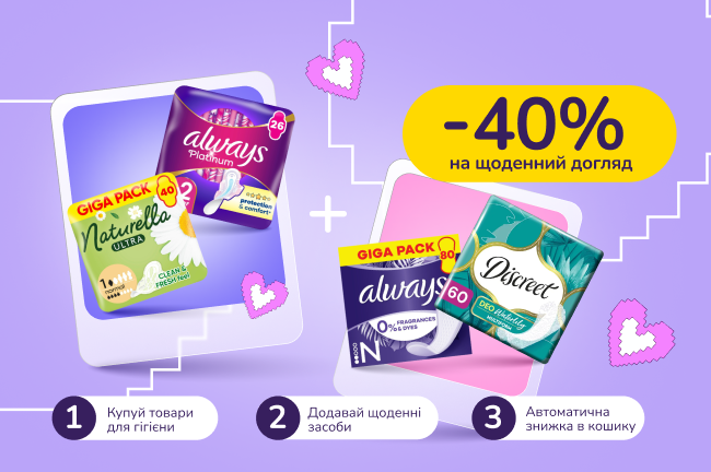 Знижкові парочки. Купуй гігієнічні прокладки від 2-х шт та отримуй 40% на щоденні прокладки
