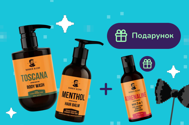 Подарунок при покупці догляду для чоловіків Barber Blend від 199грн