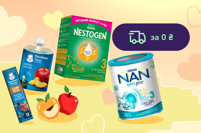 Безкоштовна доставка дитячого харчування NAN®, Gerber®, Nestogen® від 899₴