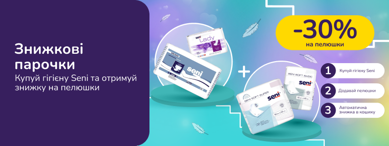 Знижкові парочки. Купуй дорослу гігієну Seni від 500 грн та отримуй 30% на пелюшки Seni