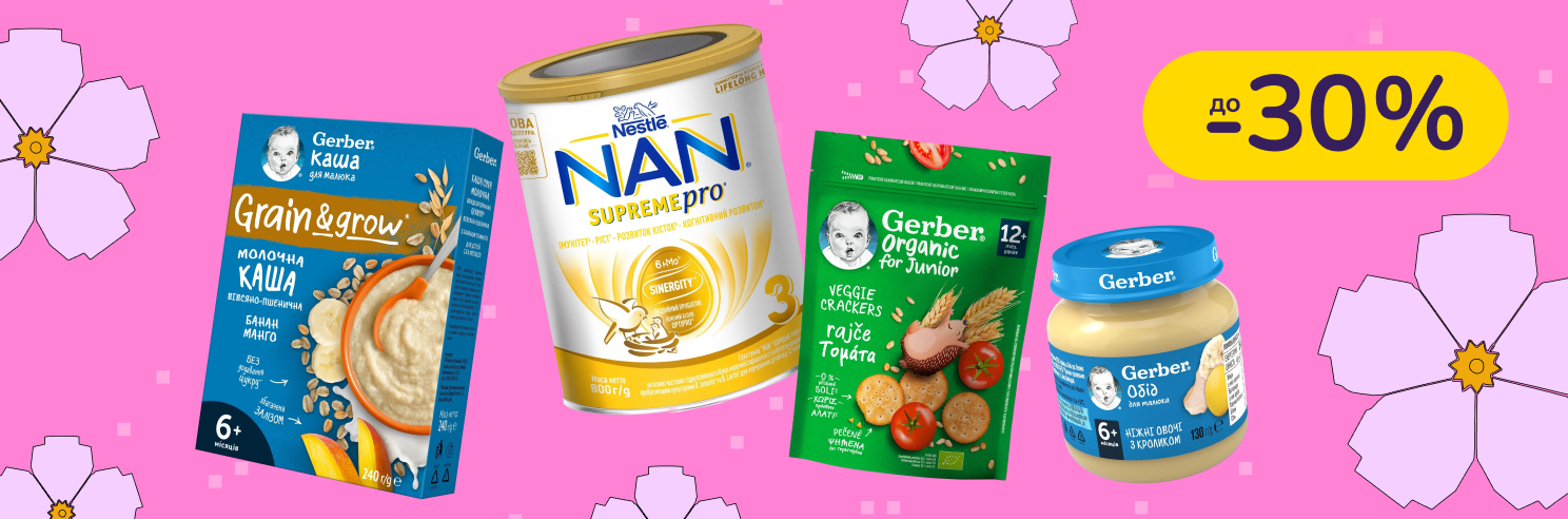 До -30% на дитяче харчування Gerber, NAN, Nestogen