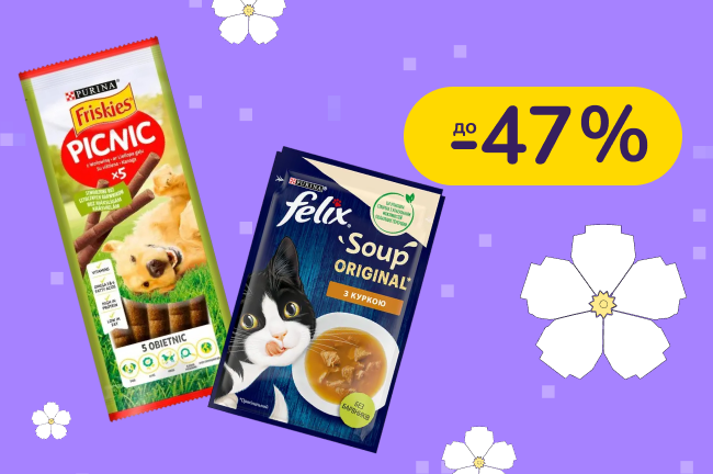 До -47% на корм Felix, Friskies, Gourmet