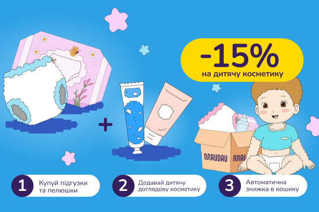 Знижкові парочки! Купуй підгузки та пелюшки від 1499 грн та лови -15% на дитячу доглядову косметику