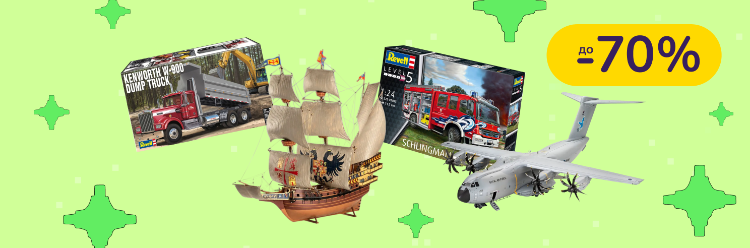 До -70% на збірні моделі Revell