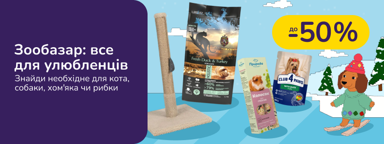 Зообазар: все для улюбленців