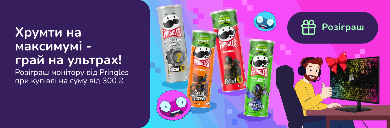 Розіграш від Pringles при купівлі на суму від 300 грн