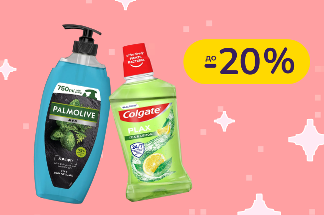 До -20% на догляд за тілом та ротовою порожниною Palmolive, Colgate
