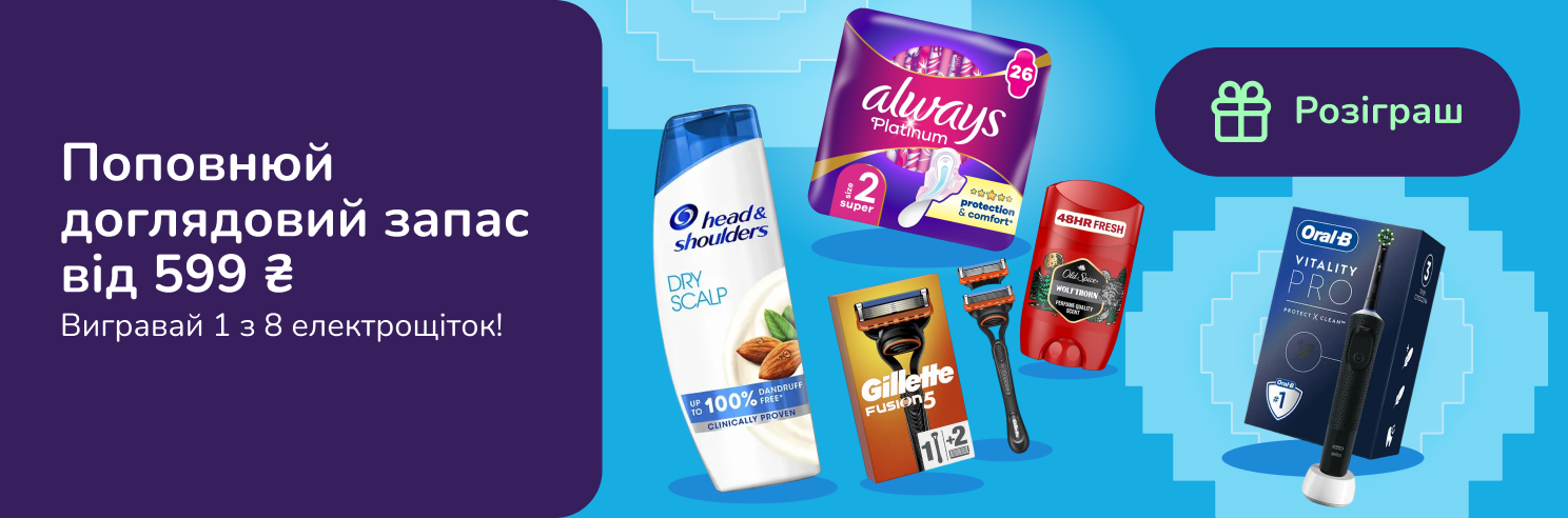 Розіграш електричних щіток Oral-b за покупку догляду від 599 грн