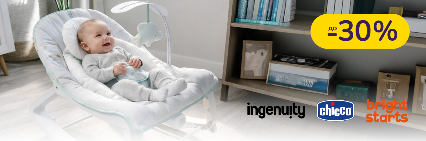 До -30% на дитячі крісла Ingenuity, Chicco, Bright Starts