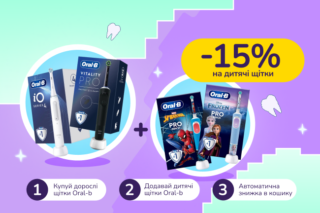 Знижкові парочки. Купуй електричні щітки Oral-b  та отримуй 15% на дитячі щітки