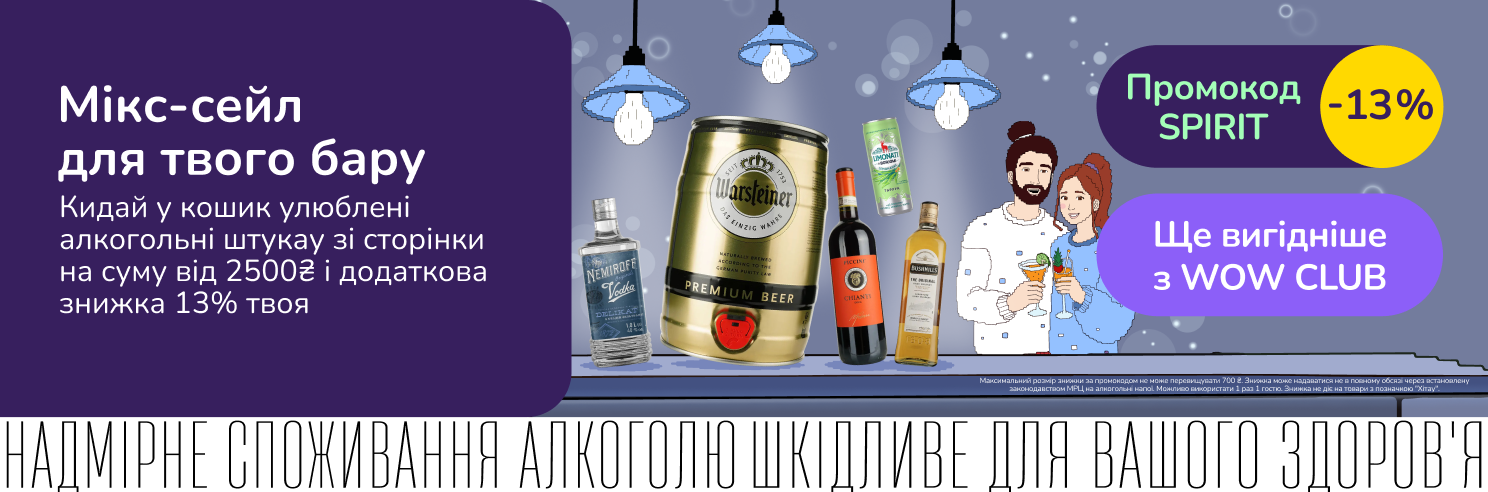 Мікс-сейл: додаткова вигода для тебе і твого бару!