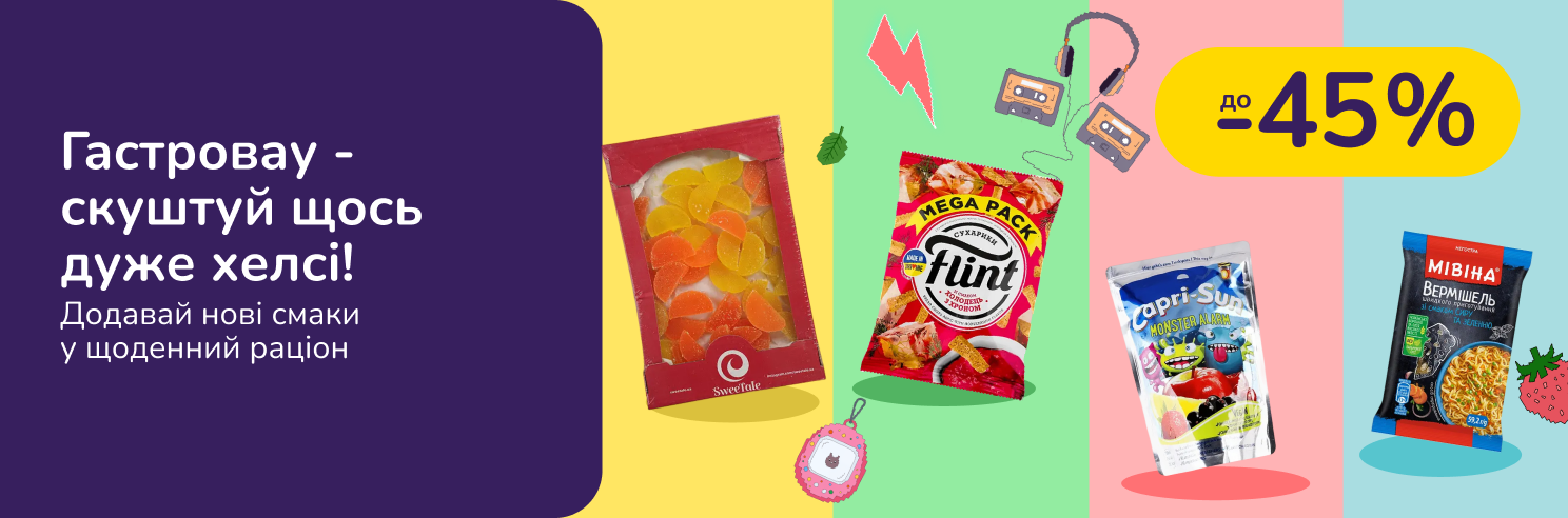 Гастровау - скуштуй щось неочікувано знайоме!