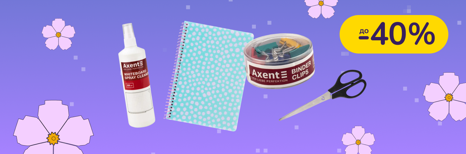 До -40% на канцелярські товари Axent