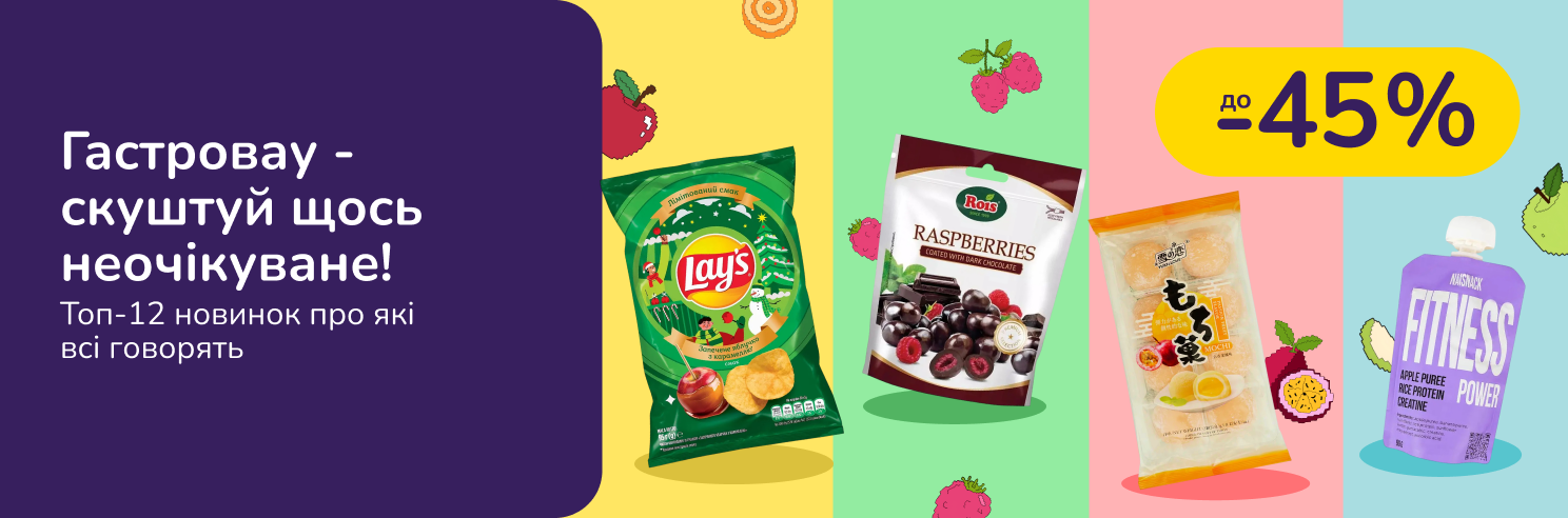 Гастровау - скуштуй щось неочікуване!